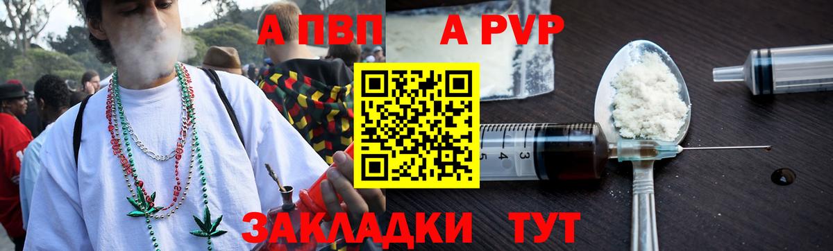Alpha PVP  Вход с VPN  Воткинск  Alpha PVP VHQ 