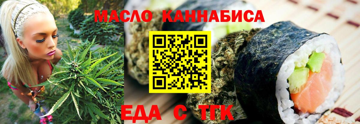 Еда ТГК конопля  Вход с VPN  Воткинск 
