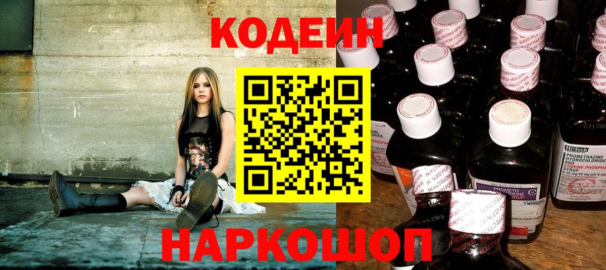 Codein Purple Drank  Вход с VPN  Codein напиток Lean (лин)  Воткинск 