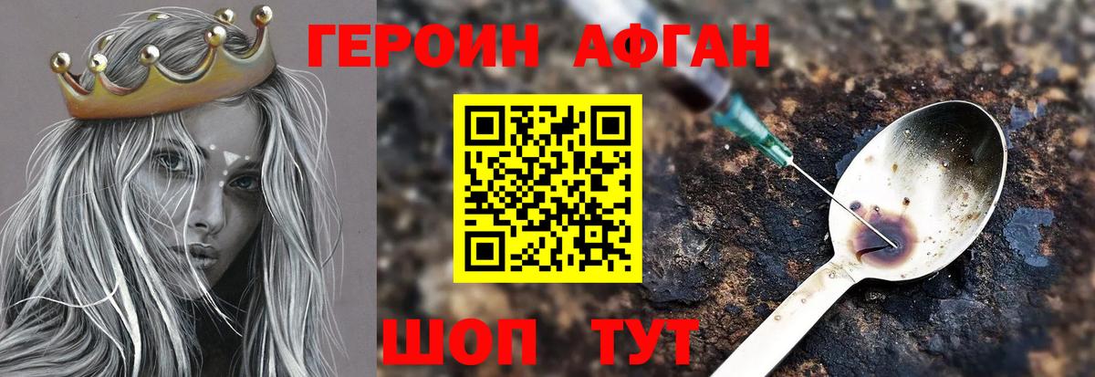 Героин VHQ Воткинск