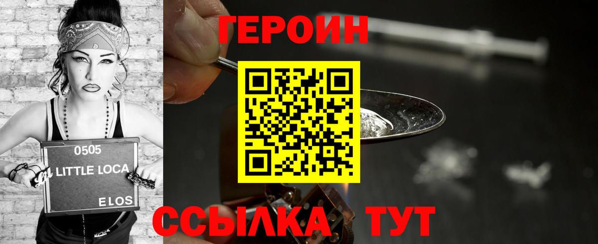 Воткинск  ГЕРОИН хмурый  Вход с VPN 