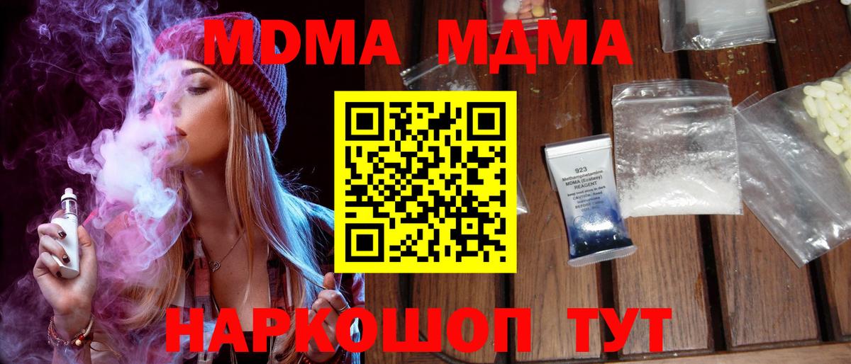 МДМА crystal  Вход с VPN  Воткинск  MDMA кристаллы 